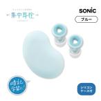 ソニック 集中耳栓 シリコンタイプ ケース付 イヤホン形状 ブルー イヤホン 送料無料