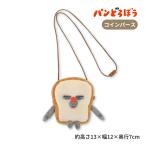 パンどろぼうコインバース ショルダー ポシェット お財布 子供 キッズ 可愛い コインケース サンアロー 小物入れ お出かけ お買い物 子供 お財布 絵本 送料無料