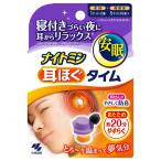 ナイトミン 耳ほぐタイム 5日分 小林製薬 安眠グッズ 快眠グッズ リラックス 耳栓 送料無料