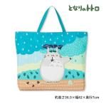 ジブリ となりのトトロ ぽつぽつ雨 レッスンバッグ 入園 入学 トートバッグ 習い事 塾 かばん おけいこ A4収納 大トトロ 小トトロ アップリケ 刺繍 送料無料