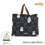 ポイントUP!! ミッフィー トラッドスタイル レッスンバッグ Miffy トートバッグ おけいこバッグ ネイビー 可愛い 習い事 かばん 送料無料