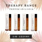 Therapy Range Pulse Points セラピーレンジ ポイントオイル 全4種 アロマオイル フレグランス 母の日 ギフト プレゼント 送料無料