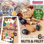 ミックスナッツ 無塩 小分け 6種 ナッツ&フルーツ いちじく 個包装 コストコ COSTCO NUTS&FRUIT 350g