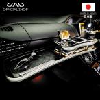 ZRR80/85系 エスクァイア (ESQUIRE) D.A.D フロントテーブル スクエアタイプ トレーデザイン(リーフ/クロコ/ベガ/モノグラム) DAD ギャルソン GARSON