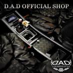 ZWR80系 ノア/ヴォクシー/エスクァイア ハイブリット車専用 D.A.D ラグジュアリーセンターキャビネット スクエアタイプ (リーフ/クロコ/ベガ/モノグラム) DAD