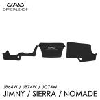 スズキ ジムニー/ジムニーシエラ/ジムニーノマド専用 D.A.D レザーダッシュマット カッコイイ 車種専用 SUZUKI ピッタリフィット DAD ギャルソン GARSON