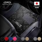 ホンダ N-BOX/N-BOX CUSTOM（N-BOXカスタム）型式_JF5/6 年式_R5/10〜 D.A.D エグゼクティブ フロアマット 1台分 車種品番_HN0257 カーマット DAD ギャルソン