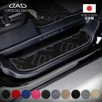 ダイハツ THOR トール 型式_M900S/910S 年式_H28/11〜 D.A.Dエグゼクティブエントランスマット 2列分(4枚)DAIHATSU (ADI0005)ギャルソン DAD