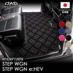 【レビュー特典対象】ホンダ ステップワゴン/e:HEV 型式:RP6/7/8 年式:R4/5〜 D.A.Dエグゼクティブスペシャルラグマット EHN0001/EHN0002/EHN0003/EHN0004