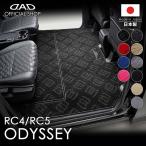 ホンダ オデッセイ (ODYSSEY) 型式_RC4/RC5 年式_R2/11〜 D.A.Dエグゼクティブスペシャルラグマット EHN0005/EHN0006 HONDA フロアマット DAD ギャルソン