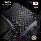 ホンダ ODYSSEY オデッセイ 型式_RB3/4 フロアマット チェックモデル 1台分 HN0088/HN0089/HN0090/HN0091 DAD ギャルソン カーマット HONDA