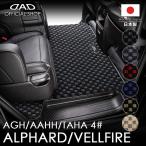 トヨタ 40系 ALPHARD/VELLFIRE アルファード/ヴェルファイア ガソリン車/ハイブリッド車 D.A.Dスペシャルラグマットチェックモデル ETY0013