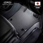 ホンダ GRACE グレイス 型式:GM4/5 年式:H26/12〜R2/7 D.A.D タフラバーマット オーバーロック（ふちどり）カラーブラック 1台分 HN0108 フロアマット DAD