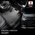 トヨタ ヴォクシー VOXY 型式:MZRA90W/95W D.A.D タフラバーマット 1台分 カーマット TOYOTA フロアマット DAD