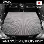 タンク / ルーミー / トール / ジャスティ 型式:M900A / M910A系 D.A.D タフラバー ロングラゲッジマット DTY0007 カーマット フロアマット DAD ギャルソン