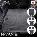ホンダ N-VAN e: 型式:JJ3 D.A.D タフラバー ロングラゲッジマット  DHN0020/DHN0021/DHN0022 カーマット HONDA フロアマット