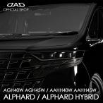 40系 アルファード/アルファード ハイブリッド D.A.D レンズプロテクションフィルム クリア/スモーク/UVスモーク AI003 車種専用設計 DAD ギャルソン TOYOTA