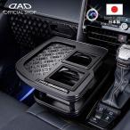 40系 アルファード/ヴェルファイア 年式:2023年6月〜 D.A.D センターテーブル マットブラック スクエアタイプ トレーデザイン(リーフ/クロコ/ベガ/モノグラム)