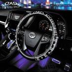 ショッピングギャルソン D.A.D ロイヤルステアリングカバー タイプディルス (DILUS) ブラック HA333 (ハンドルカバー) 4560318725621/4560318725638 DAD ギャルソン GARSON