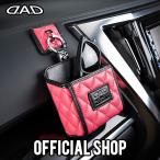 ショッピングギャルソン D.A.D マルチホルダー ワイド タイプ キルティングピンク HA678 小物入れ 収納用品 カーアクセサリー おしゃれ 収納ポケット DAD ギャルソン GARSON