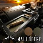 ショッピング2009年 マークX 130/133/135 年式:2009年10月〜2019年12月 MAULBEERE フロントテーブル ブラウン/オリーブ D.A.D マルビーレ DAD ギャルソン GARSON