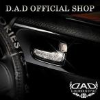 D.A.D クリスタル インナーハンドルカバー SB014 H-A JF5/6 JF3/4 N-BOX/N-BOX Custom JF1/2 N-BOX/N-BOX Custom DAD ギャルソン GARSON