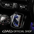 D.A.D クリスタルシフトゲートカバー SB126 T-B ZRR80ノア/ヴォクシー/エスクァイア ※ガソリン車専用 DAD ギャルソン GARSON