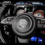 【3月発売！新商品！】D.A.D ラグジュアリー ステアリングブローチ SB232 スズキ車対応 JB64W/JB74W/JC74W ジムニー/シエラ/ノマド 車 DAD ギャルソン