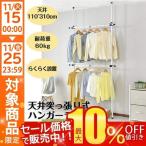 突っ張り ハンガーラック 2段 天井 つっぱりラック 壁面収納 伸縮 収納 ラック つっぱり棚 シェルフ つっぱり 頑丈 幅伸縮式 耐荷重120kg