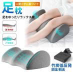 足まくら 足枕 クッション 足置き 足 むくみ 解消 健康 グッズ ビーズ フットピロー 安眠 膝下 浮腫 疲労 洗える 耐久性 快適 便利 敬老の日