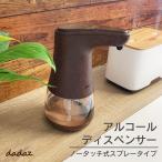 dadaz アルコールディスペンサー アルコール 自動 消毒液 自動ディスペンサー 自動手指消毒器 自動アルコール噴霧器 ウイルス対策 オフィス 非接触 おしゃれ
