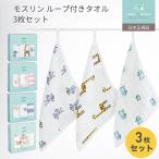 エイデンアンドアネイ ウォッシュクロス 3枚 セット ループ付きタオル ループタオル タオル ミニタオル 日本正規品 箱入り 保育園 幼稚園 入園 祝い 新学期