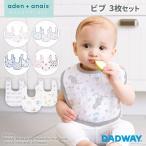 aden + anais エイデンアンドアネイ スナップビブ ディズニーコレクション 3枚セット | ディズニー コットン ビブ よだれかけ ダブルガーゼ ギフト