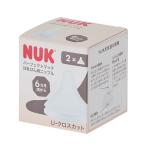 NUKn-k Perfect Match изменение ниппель 6 месяцы для U размер | бутылочка для кормления .. бутылка Cross cut замена изменение детали 2 штук входит 