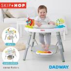 SKIP HOPskip ho p3 Stagea ktibi чай центральный FTSH303326... развлечение младенец baby подарок подарок (WNG)