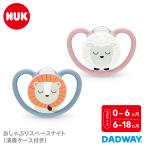NUK ヌーク おしゃぶりスペースナイ�