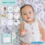 aden + anais エイデンアンドアネイ スワドル | オーガニックコットン おくるみ ダブルガーゼ ギフト 日よけ 授乳ケープ