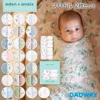 aden + anais エイデンアンドアネイ スワドル 2枚セット|コットン おくるみ ダブルガーゼ ギフト 日よけ