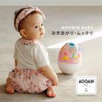 【送料無料】 MOOMIN BABY ムーミンベビー おきあがり ムックリ プレゼント ムーミン おきあがりこぼし プレゼント 出産祝い 日本製　おもちゃ