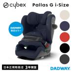 ＼ポイント15倍／CYBEX サイベックス パラスG i-Size|チャイルドシート ジュニアシート キッズ 車 おでかけ DW限定色 (WNG)