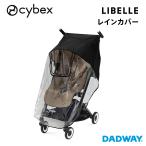 CYBEX サイベックス LIBELLE リベル レインカバー｜ 雨の日 専用 レインカバー リベル専用 雨 ベビーカー ストローラー おでかけ 安心