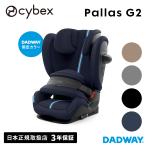 ＼予約：Oブルー／ ポイント10倍 CYBEX サイベックス パラスG i-Size プラス | チャイルドシート ジュニアシート カーシート キッズ 帰省 15ヶ月〜  DW限定(WNG)