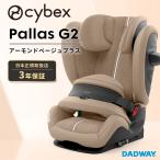 [2025 год модели palasG2]CYBEX носорог Beck spalasG2 миндаль бежевый плюс | детское кресло детское сиденье (SG) (WNG)