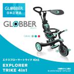 ショッピングsale ＼ミント限定：5月6日迄期間限定SALE!!30%off／ エクスプローラー トライク 4in1/ GLOBBER グロッバー 外遊び 大人気 売れ筋 4WAY キックスクータ― 三輪車