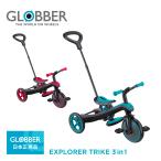 GLOBBER グロッバー エクスプローラー トライク 3in1 三輪車 | 3輪 三輪車 子供 キッズ キックバイク 乗用玩具