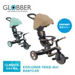 GLOBBER グロッバー エクスプローラー トライク 4in1 ベビーカー | 三輪車 3輪 ベビーカー 子供 キッズ キックバイク 乗用玩具