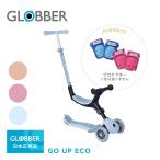 GLOBBER グロッバー ゴーアップ ECO | 