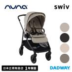 nuna ヌナ ベビーカー swiv スイブ | ベビーカー ストローラー バギー 両対面 お出かけ お散歩(WNG)