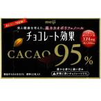 【明治】220円　チョコレート効果カカオ95%（5個入）