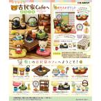 【リーメント】550円　リラックマ　古民家Cafeへようこそ（8個入）
